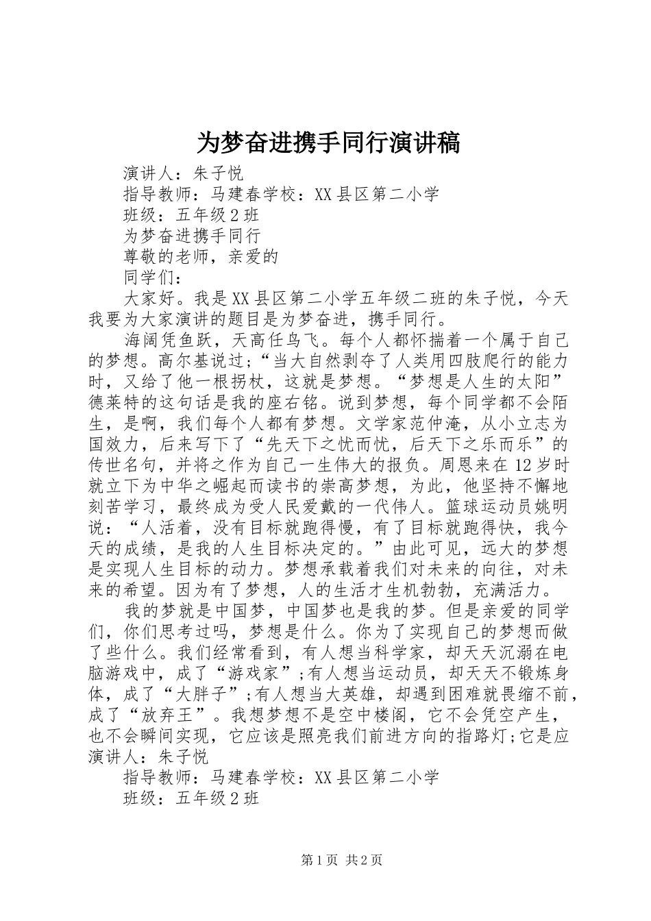 为梦奋进携手同行演讲稿范文_第1页