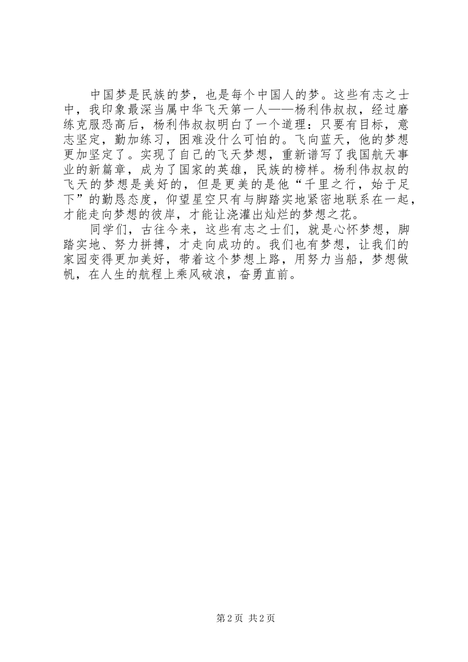 为梦奋进携手同行演讲稿范文_第2页