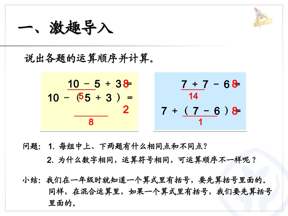 有小括号的混合运算 (2)_第2页