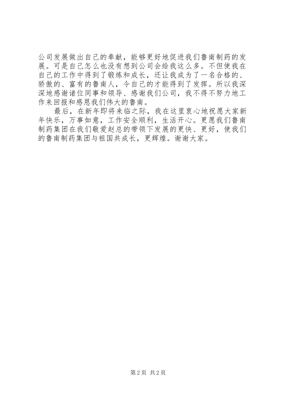 我为企业献青春演讲_第2页