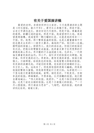 有关于爱国演讲稿范文_1