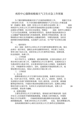 极端天气应急预案2