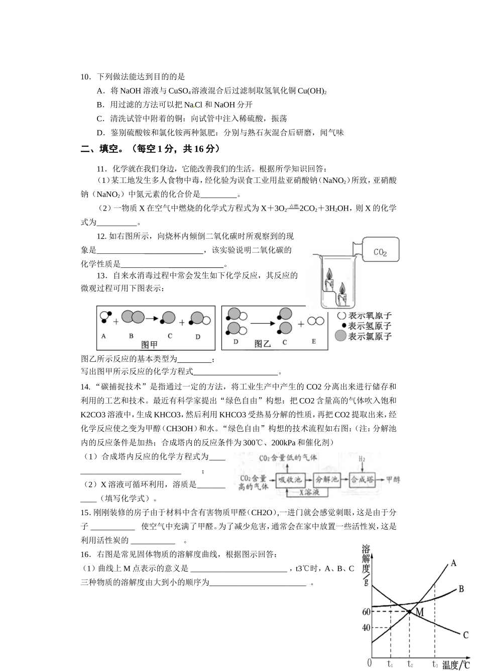 宜城市2013中考适应性考试化学试题_第2页