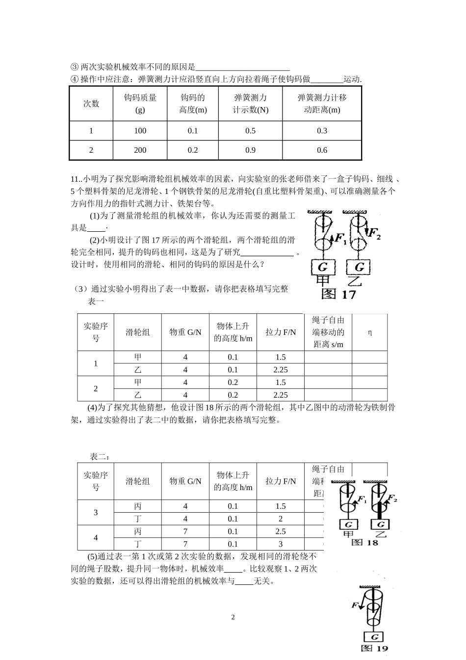 初二机械效率_第2页