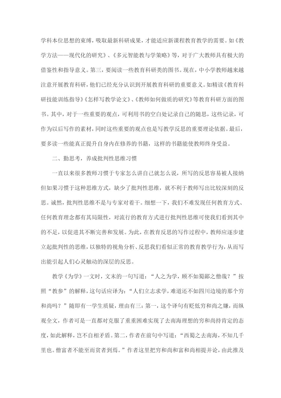 教师的成长＝经验＋反思_第2页