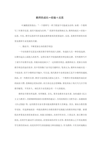 教师的成长＝经验＋反思