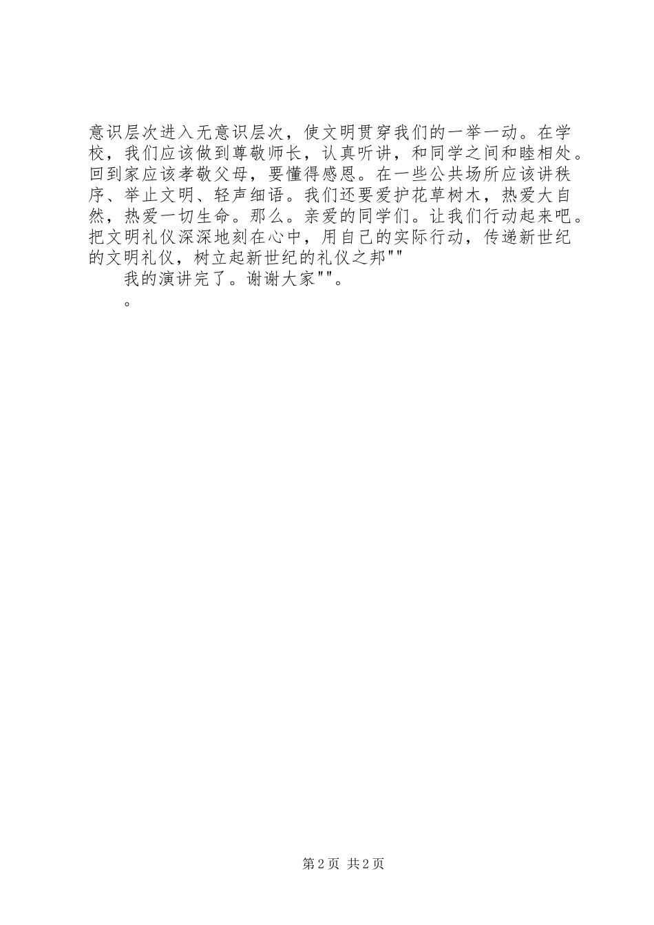演讲稿范文《讲礼仪》_第2页