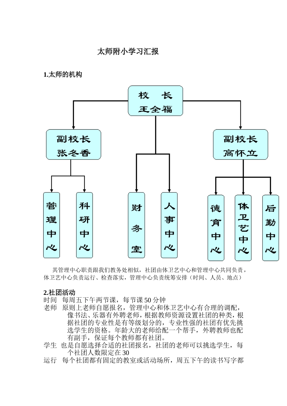 太师附小学习汇报_第1页