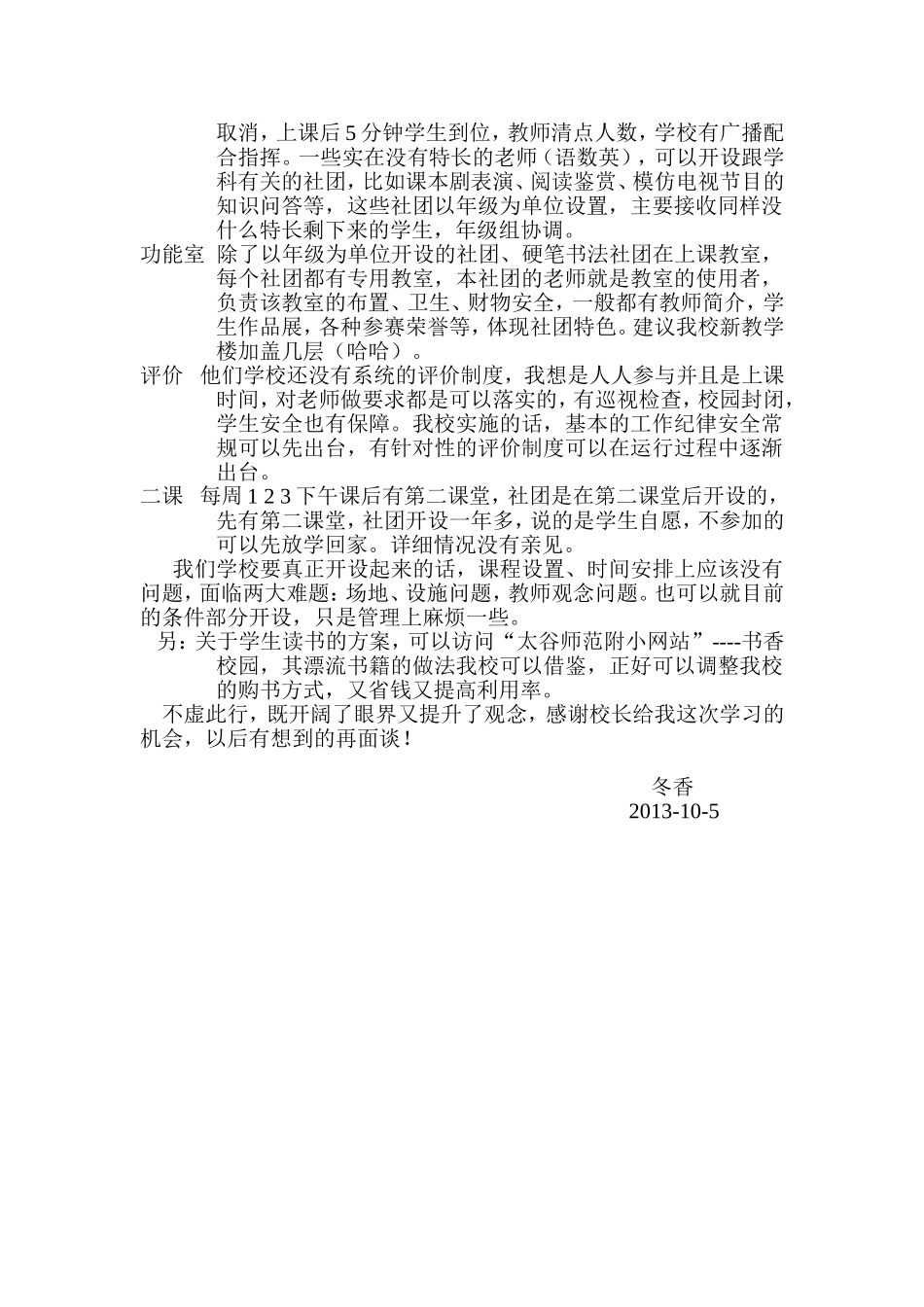 太师附小学习汇报_第2页