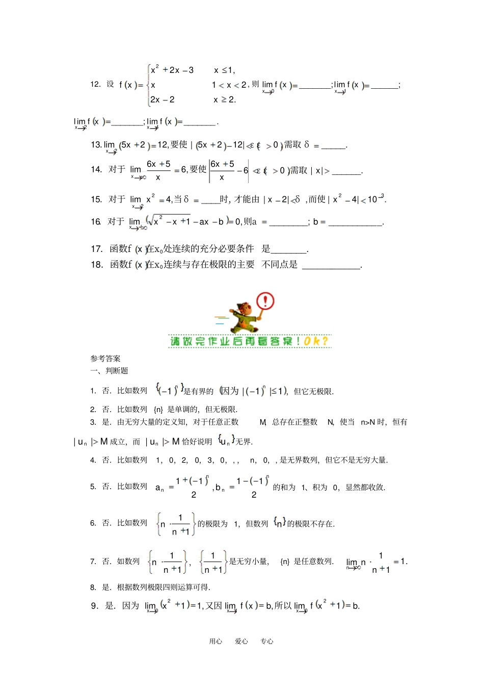 极限判断题训练和填空题训练_第3页