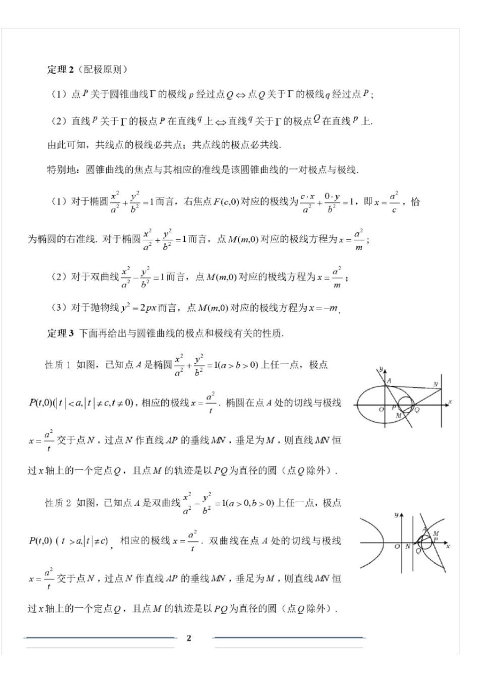极点极线基础知识_第2页