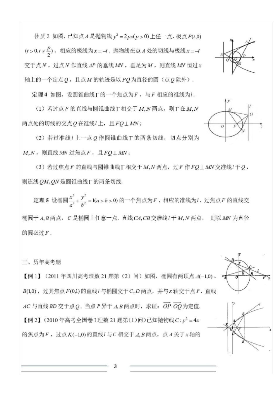 极点极线基础知识_第3页