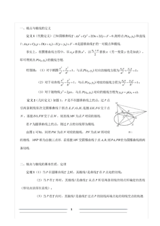 极点极线基础知识