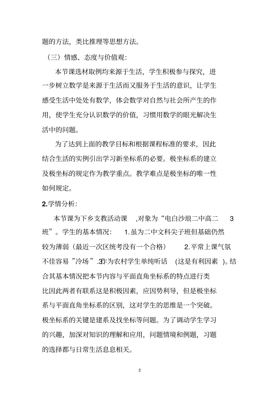 极坐标系教学设计_第2页