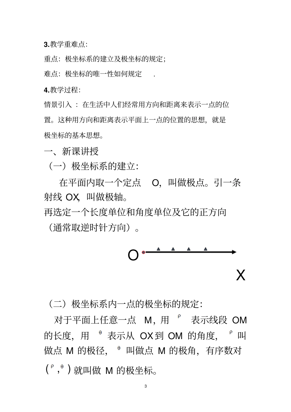 极坐标系教学设计_第3页