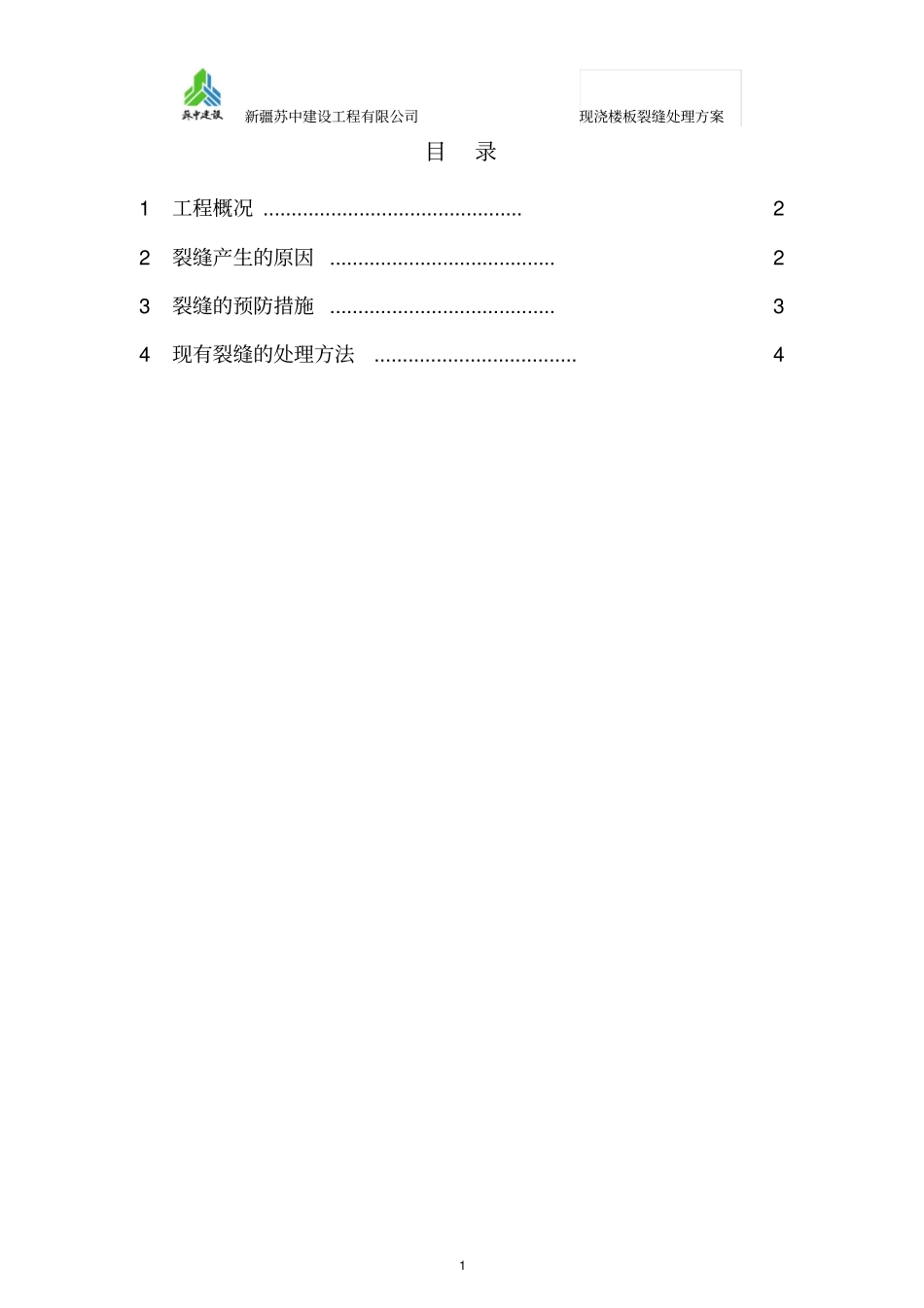 板面裂缝处理方案_第2页
