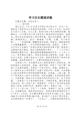 学习任长霞演讲致辞稿