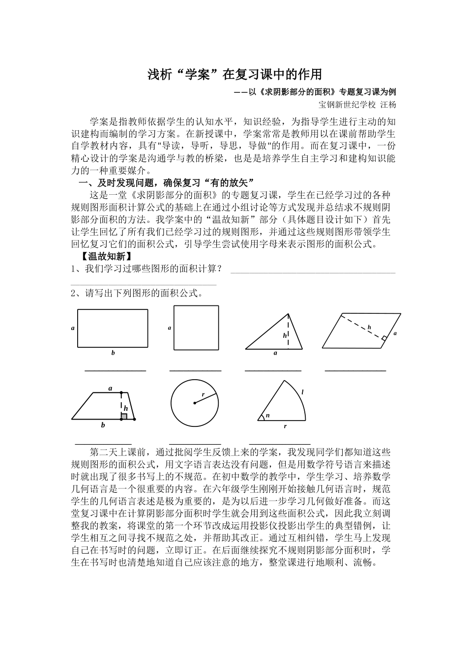 浅析“学案”在复习课中的作用_第1页