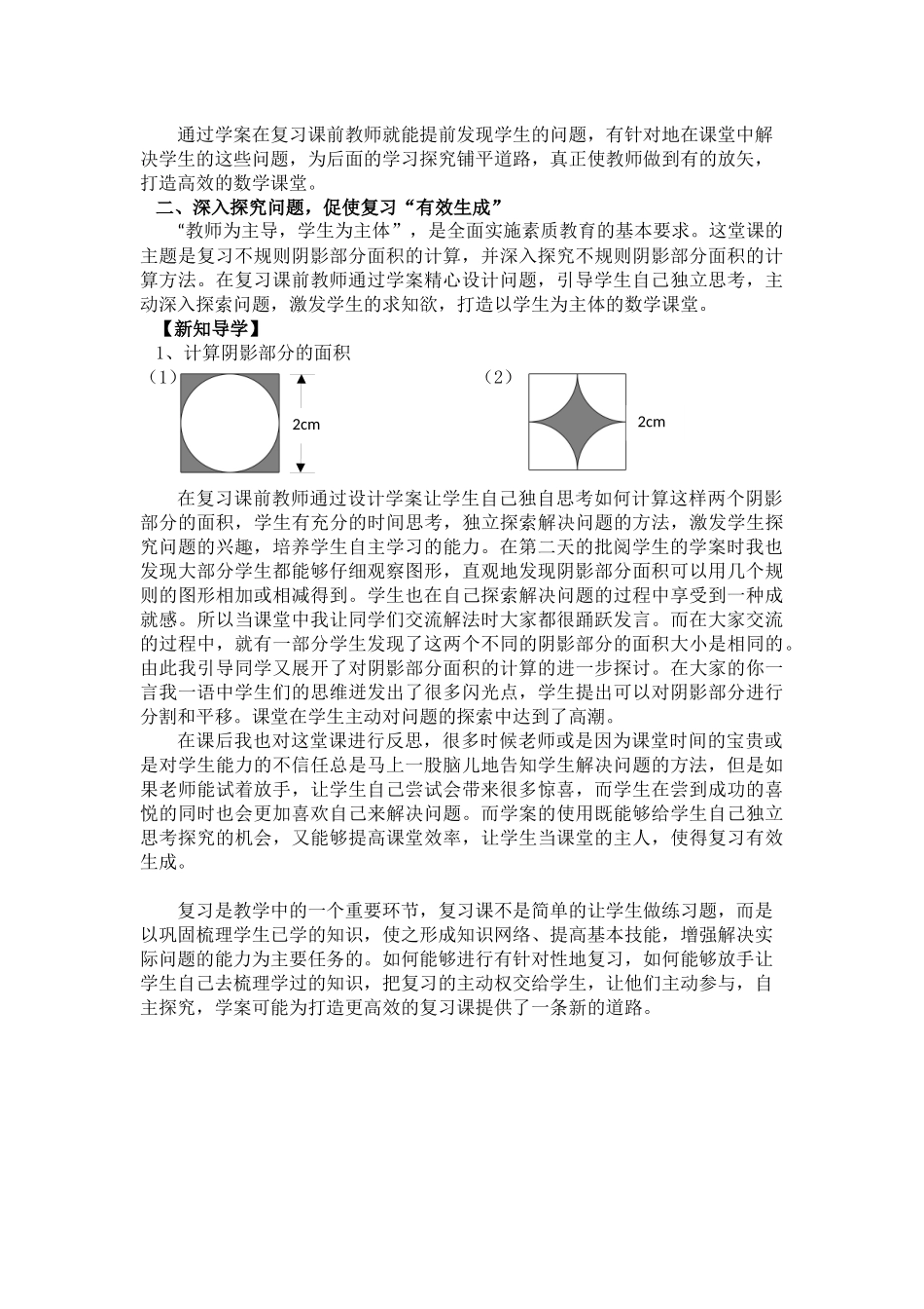 浅析“学案”在复习课中的作用_第2页