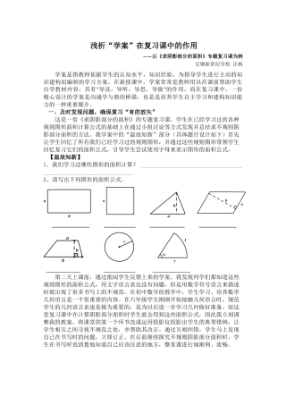 浅析“学案”在复习课中的作用