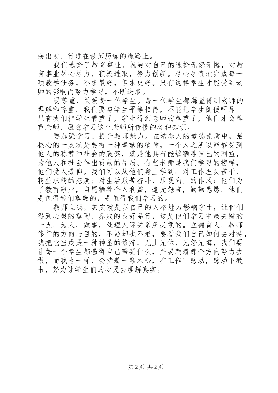 立德育人树形象演讲稿范文_第2页