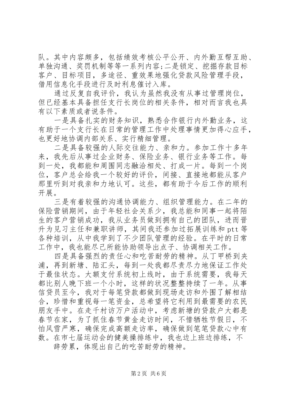 银行行长竞聘演讲致辞稿_第2页