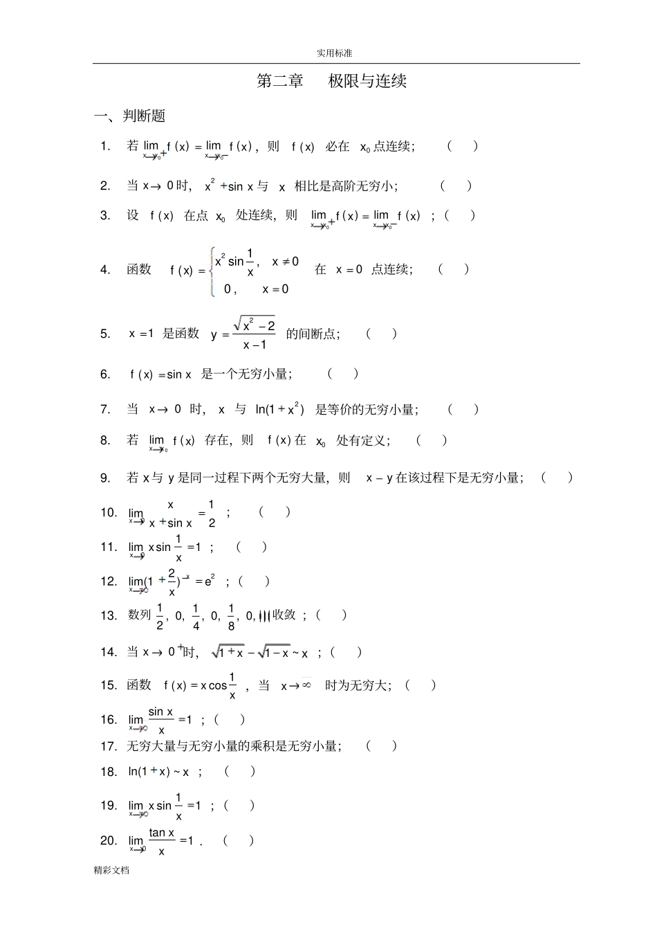 极限练习基础题_第1页