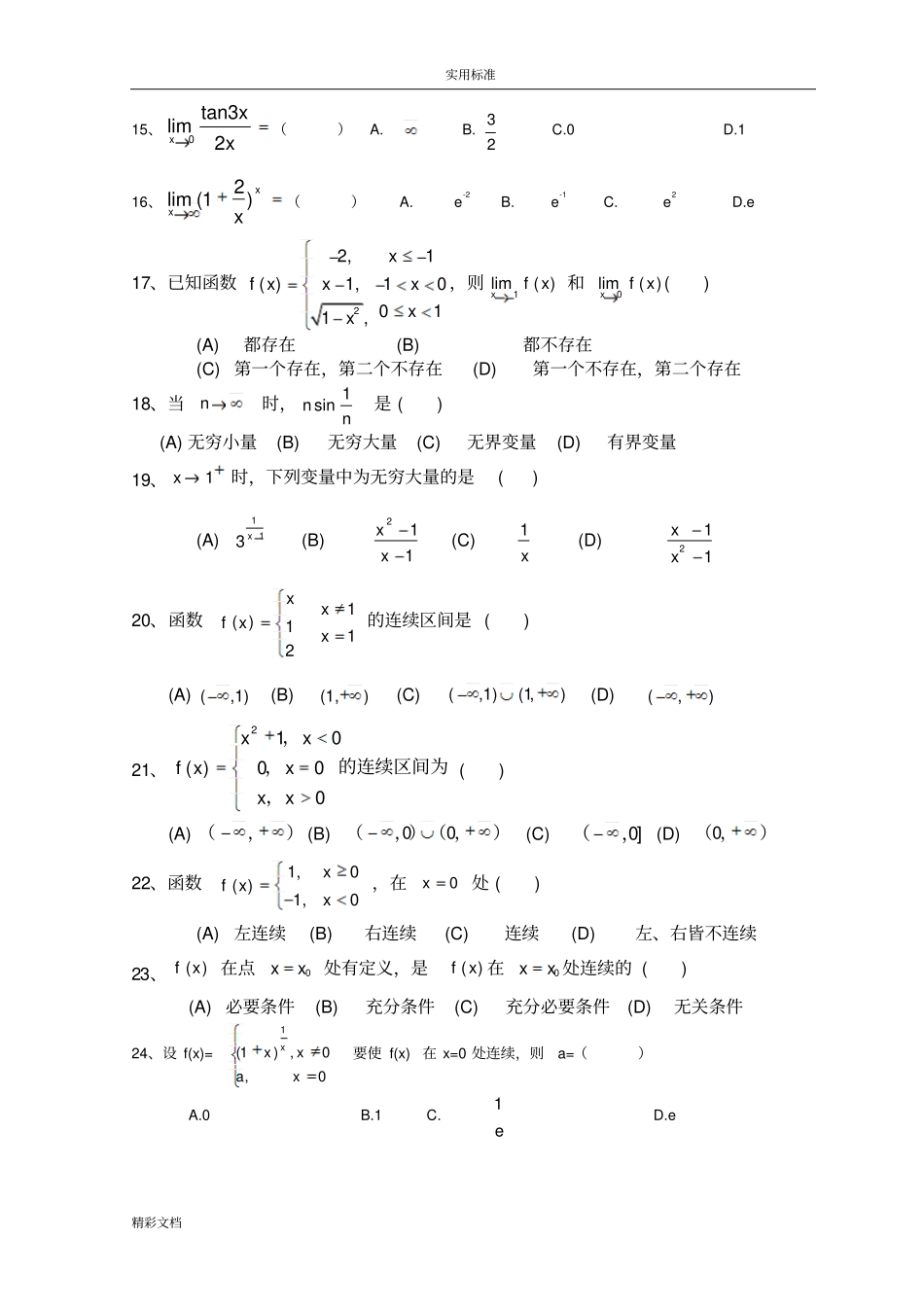 极限练习基础题_第3页