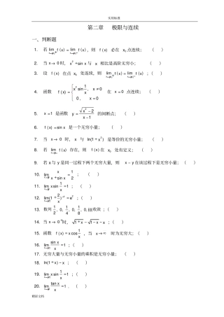 极限练习基础题