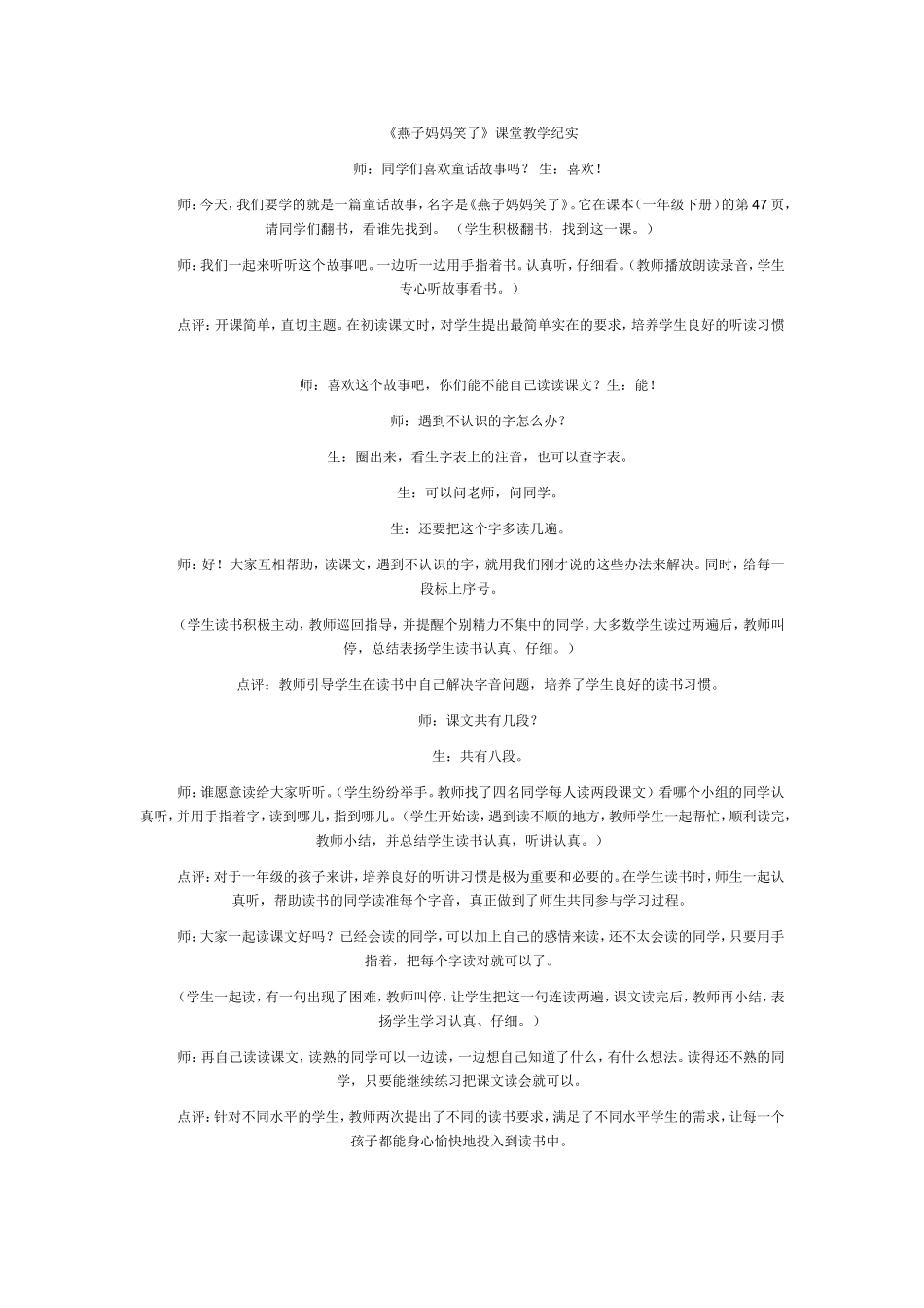 《燕子妈妈笑了》课堂实录_第1页