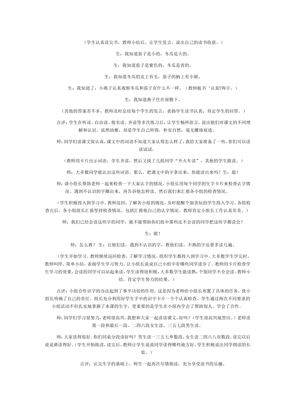 《燕子妈妈笑了》课堂实录_第2页