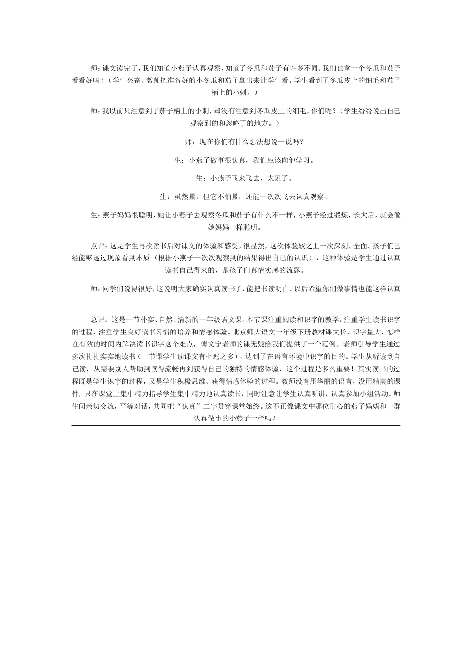 《燕子妈妈笑了》课堂实录_第3页
