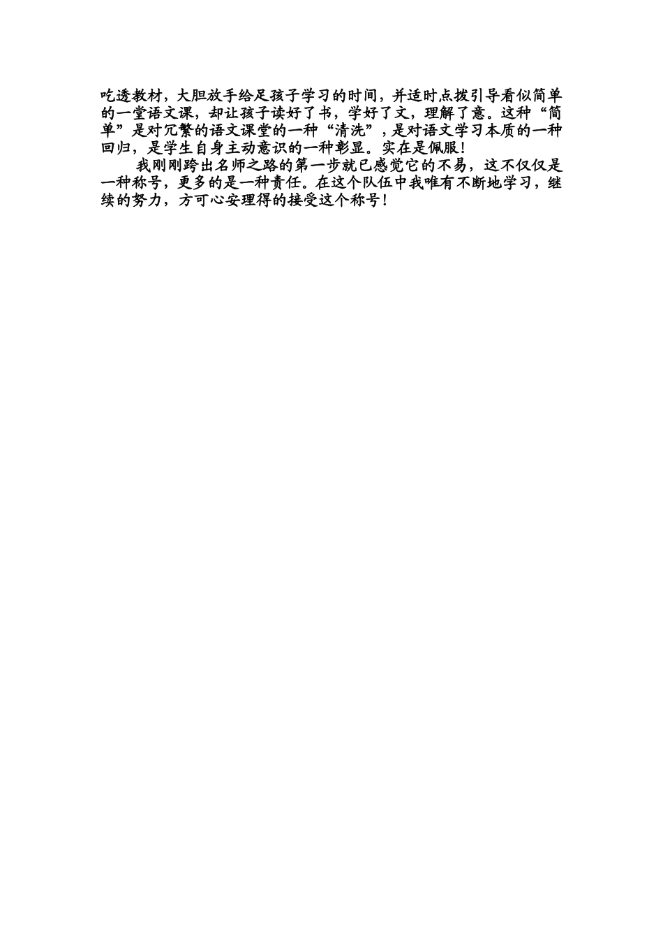 名师课堂反思_第2页