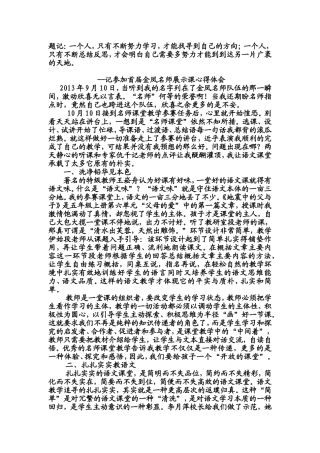 名师课堂反思