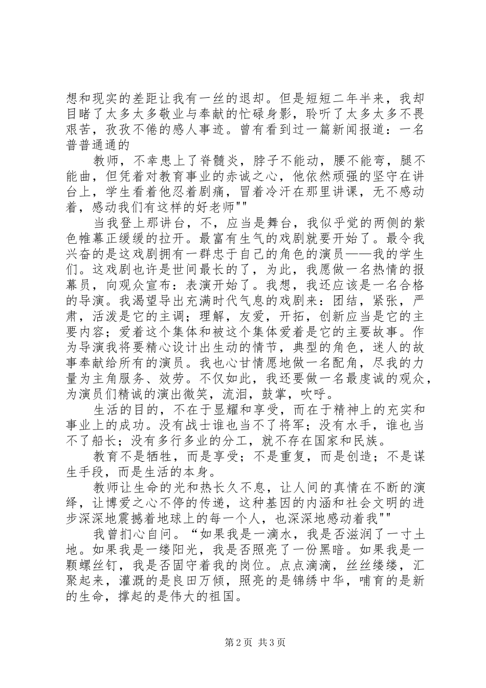 主题活动日演讲：点燃青春之梦_第2页