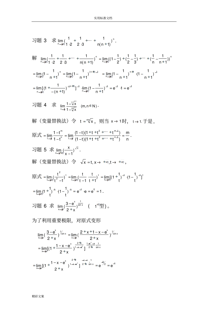 极限与连续地62个典型习地的题目_第2页