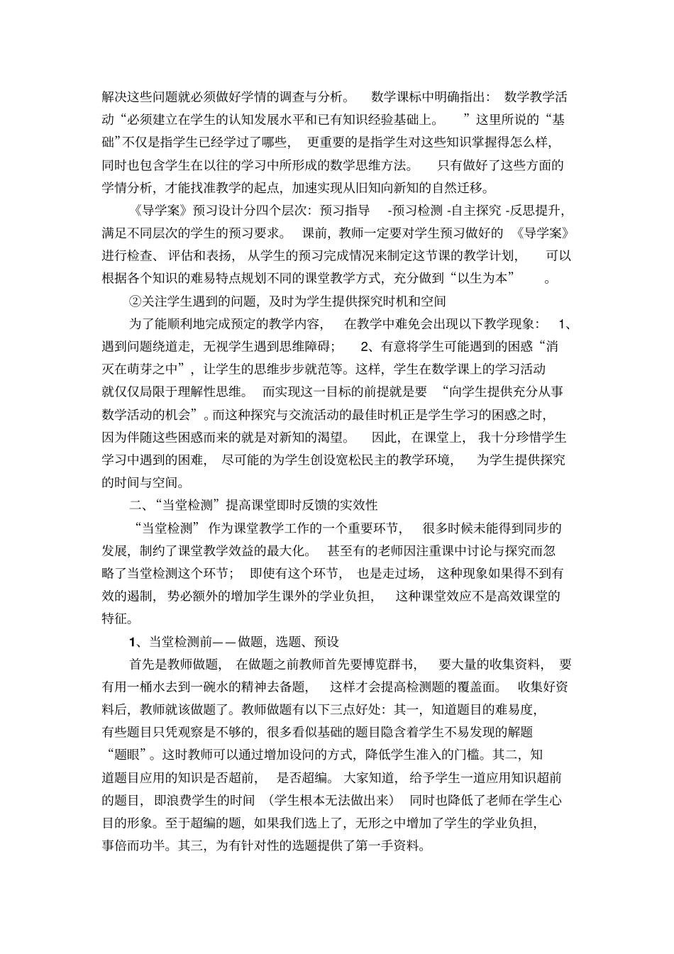 构建以学定教—当堂检测—以测促学的课堂教学模式_第2页