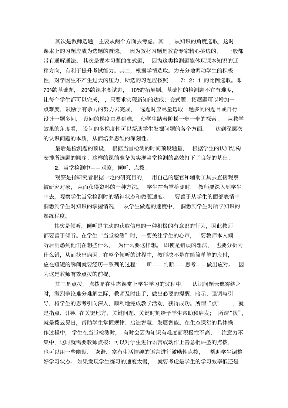构建以学定教—当堂检测—以测促学的课堂教学模式_第3页