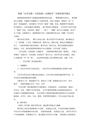 构建以学定教—当堂检测—以测促学的课堂教学模式