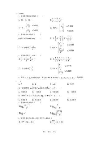 极限选择题训练辨析题训练计算题训练证明题训练