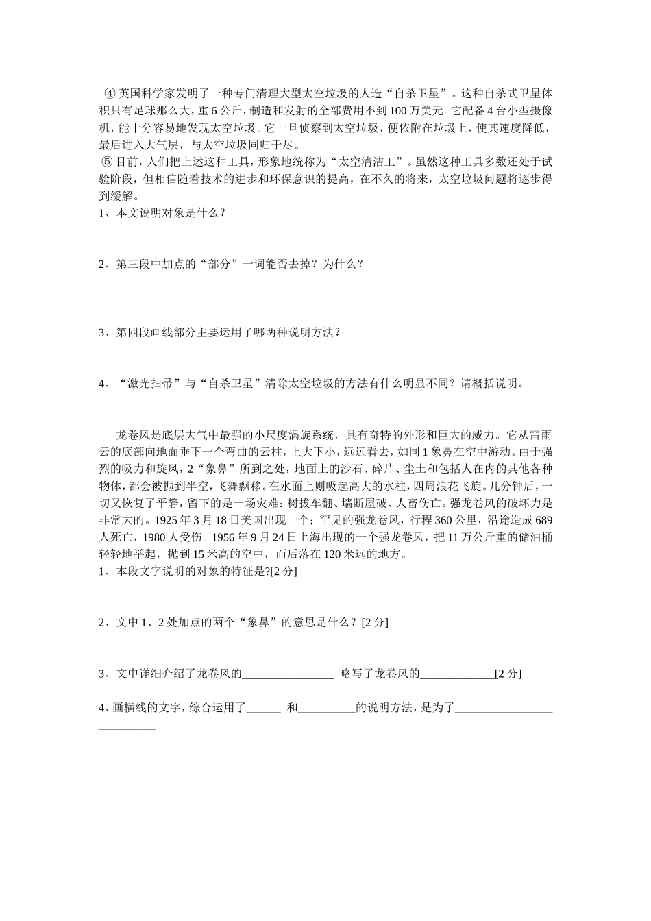 说明文阅读训练之说明对象及特征_第2页