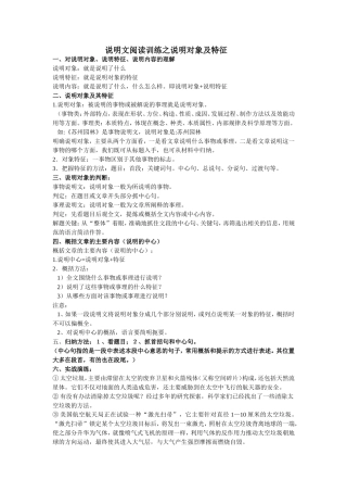说明文阅读训练之说明对象及特征