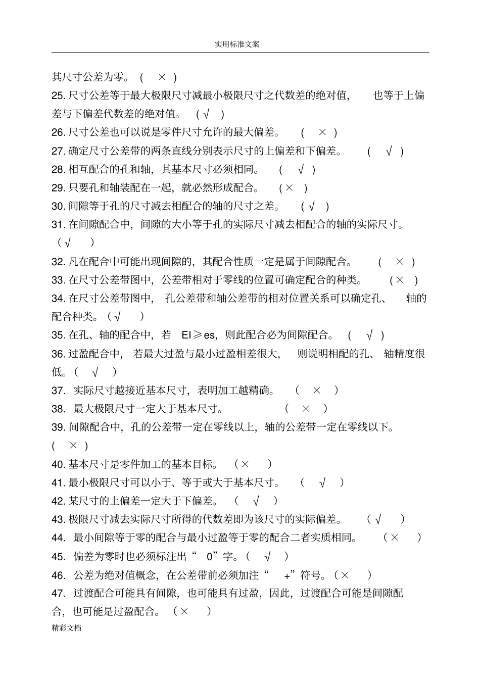 极限与配合基础习的题目问题详解_第2页