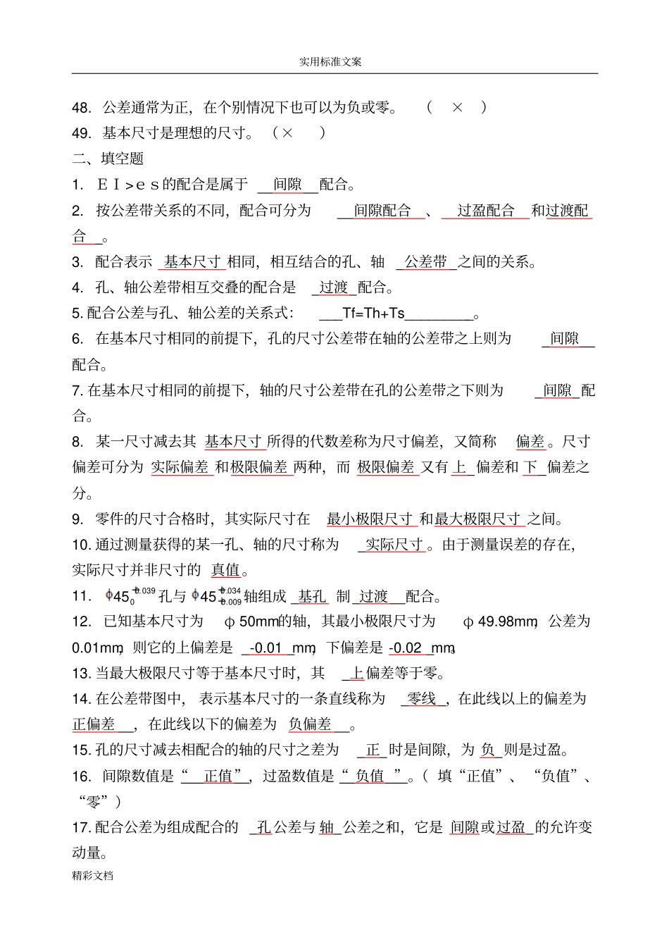 极限与配合基础习的题目问题详解_第3页