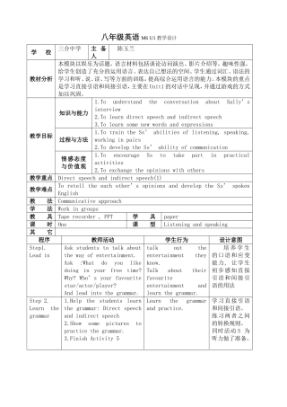 外研版八年级下M6U1教学设计