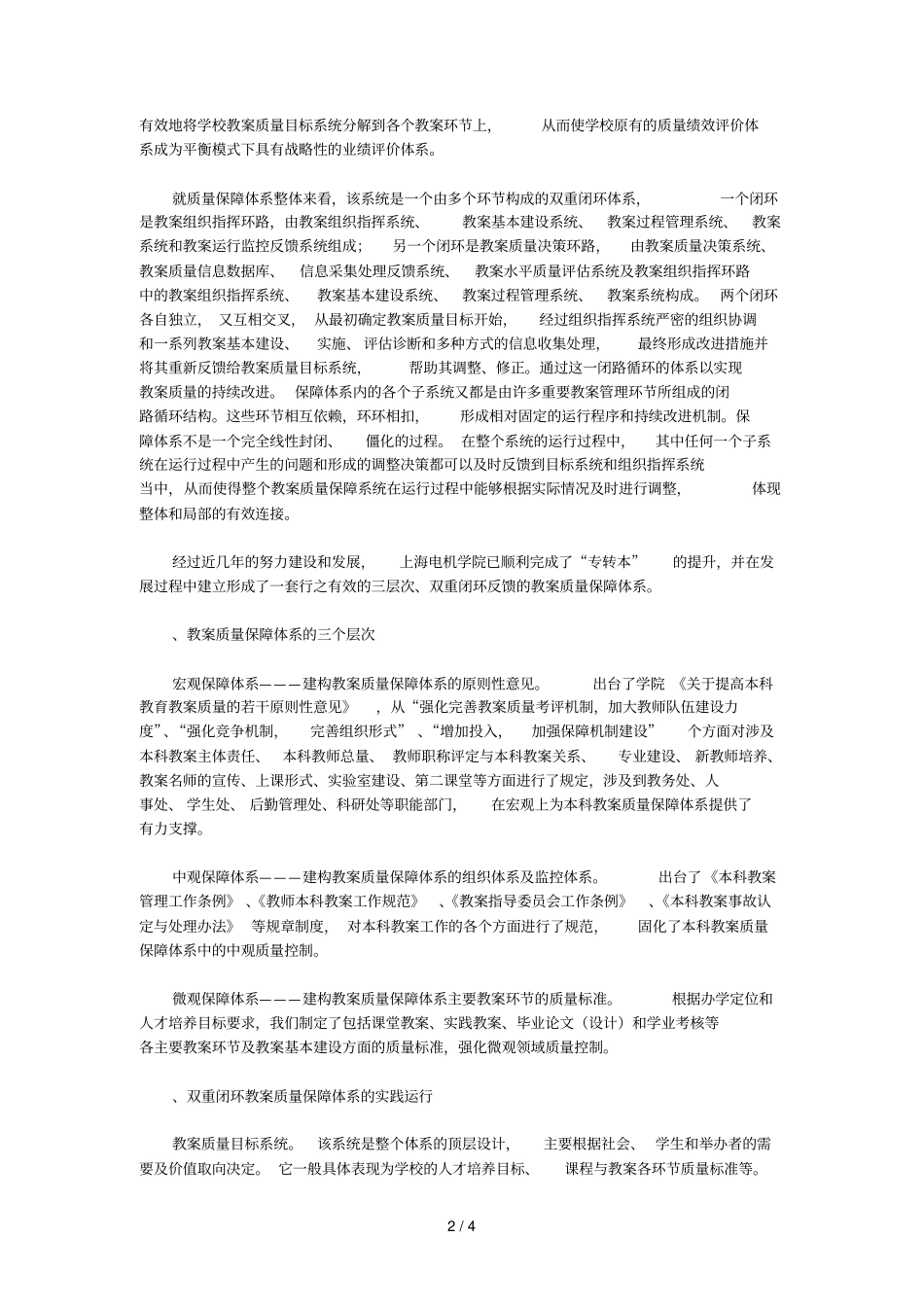 构建双重闭环新建本科院校教学质量保障体系_第2页