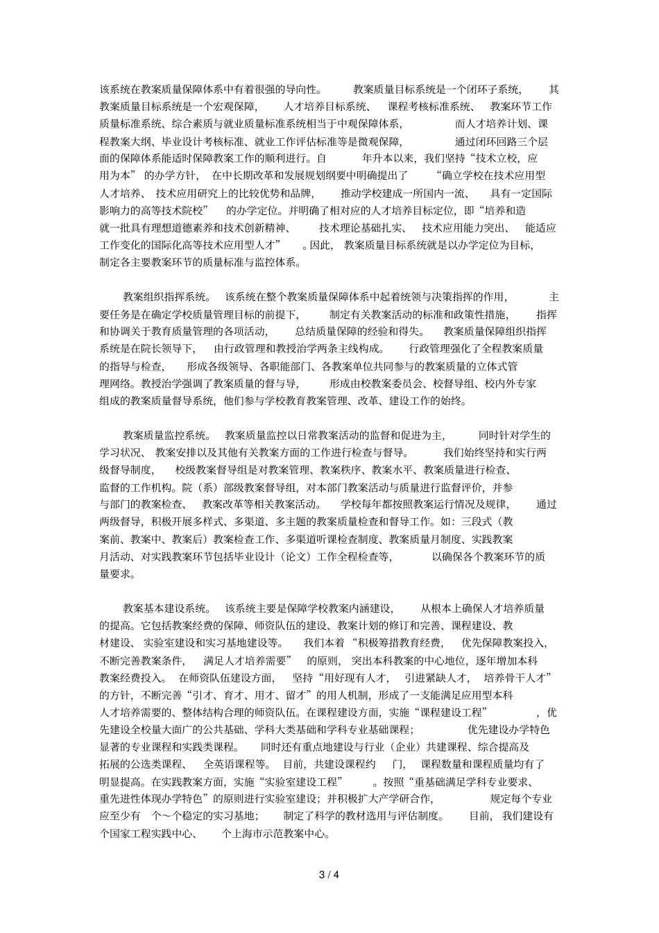 构建双重闭环新建本科院校教学质量保障体系_第3页