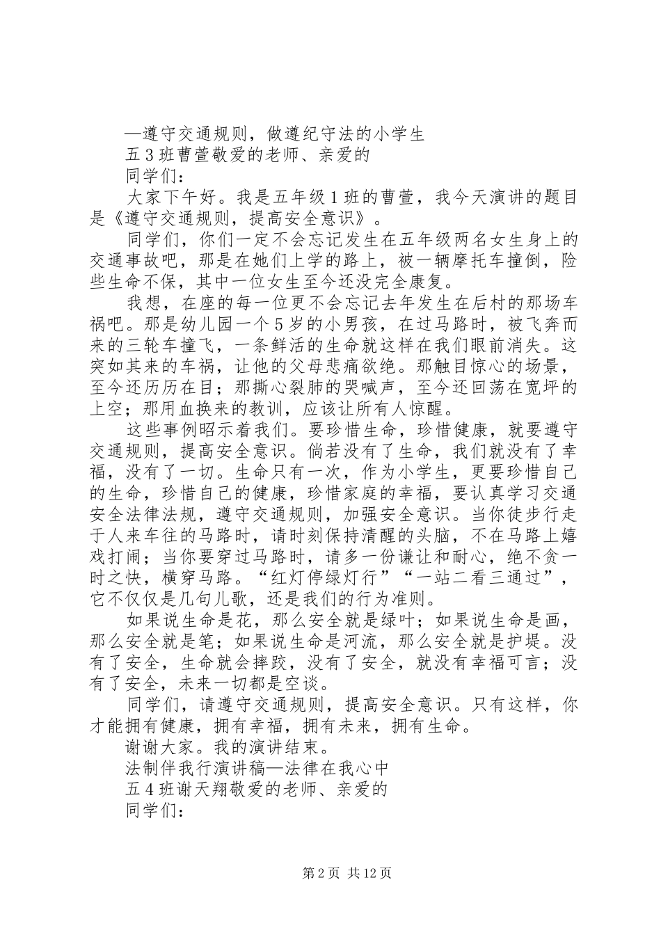 五1班法制伴我行演讲稿范文_第2页