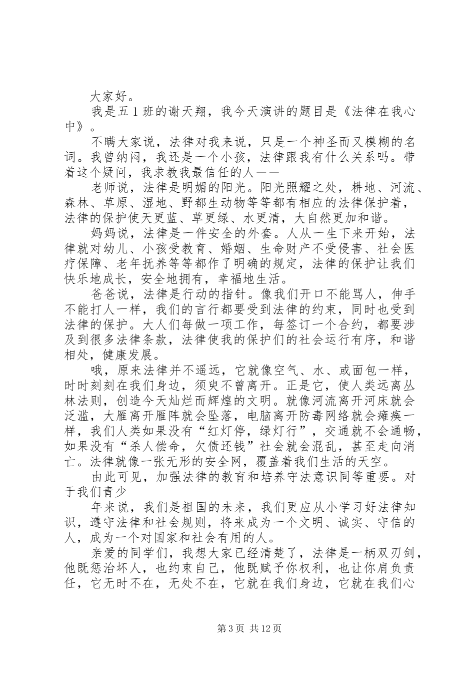 五1班法制伴我行演讲稿范文_第3页