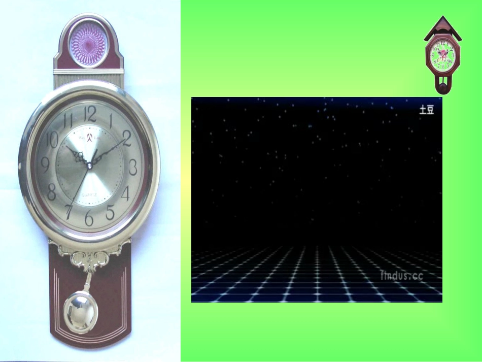 秒的认识教学课件_第1页